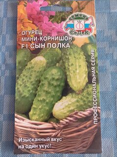 Семена Огурец, Сын полка F1, цветная упаковка, Седек - фото 4 от пользователя