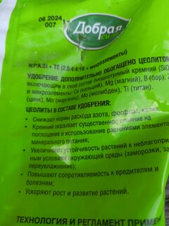 Удобрение для роз и пионов, сухое, минеральный, гранулы, 900 г, Добрая сила - фото 8 от пользователя