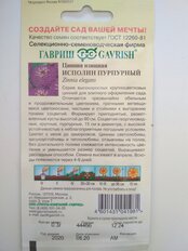 Семена Цветы, Цинния, Исполин пурпурный, 0.3 г, цветная упаковка, Гавриш - фото 3 от пользователя