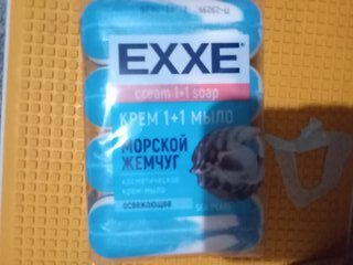 Крем-мыло Exxe, 1+1 Морской жемчуг, 4 шт, 75 г - фото 4 от пользователя