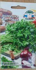 Семена Петрушка листовая, Титан, цветная упаковка, Седек - фото 8 от пользователя