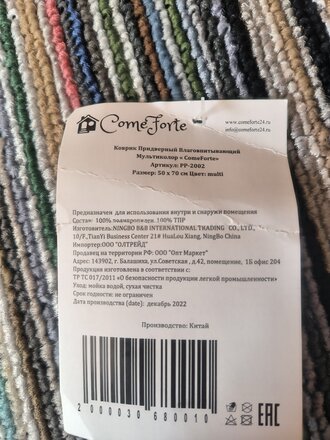 Ковер интерьерный 0.5х0.7 м, ComeForte, PP-2002, прямоугольный, мультиколор - фото 2 от пользователя