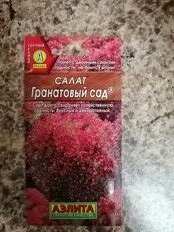 Семена Салат листовой, Гранатовый сад, 0.5 г, цветная упаковка, Аэлита - фото 8 от пользователя