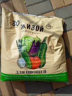 Грунт Живой, для овощей, 30 л, СЗТК - фото 1 от пользователя