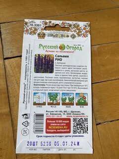 Семена Цветы, Сальвия, Рио, цветная упаковка, Русский огород - фото 6 от пользователя