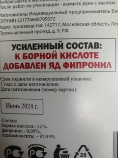 Инсектицид Сгинь! №88, от тараканов, ловушка, 6 шт, с борной кислотой, Дохлокс - фото 4 от пользователя