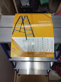 Стремянка 1 секция, 4 ступени, сталь, 0.81 м, 150 кг, двусторонняя, Alumet, MD8204 - фото 3 от пользователя