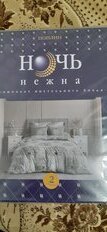 Постельное белье 2-спальное, простыня 180х220 см, 2 наволочки 70х70 см, пододеяльник 175х215 см, Ночь нежна, поплин, Мечта 70518-1+70519-1 - фото 6 от пользователя
