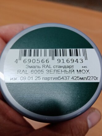 Эмаль аэрозольная, Престиж, акриловая, полуматовая, зеленый мох, RAL 6005, 425 мл - фото 1 от пользователя