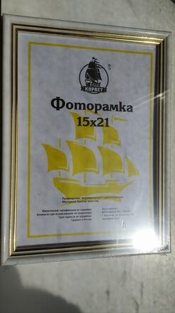 Фоторамка 15х21 см, пластик, белая, с пленкой ПЭТ, 1401B - фото 3 от пользователя