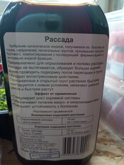 Удобрение Геракл плюс, для рассады, органическое, жидкость, 250 мл, Агротех - фото 9 от пользователя