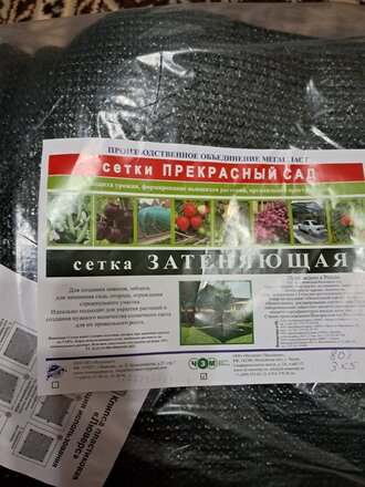 Сетка затеняющая 300х500 см, с клипсой, степень затемнения 80%, Чеховский Завод Материалов, УБ-00006299 - фото 4 от пользователя