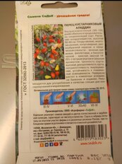 Семена Перец острый, Декоративный Аладдин, цветная упаковка, Седек - фото 3 от пользователя