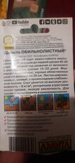 Семена Щавель, Обильнолистный, 0.5 г, цветная упаковка, Аэлита - фото 8 от пользователя