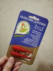 Фунгицид Максим Дачник, для цветочных и овощных культур, 2 мл, ампула, 2 шт, Зеленая аптека Садовода - фото 1 от пользователя