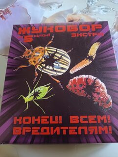 Инсектицид Жукобор Экстра, от колорадского жука, жидкость, набор на 5 соток, Ваше хозяйство - фото 1 от пользователя