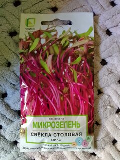 Семена Микрозелень, Свекла микс, 5 г, цветная упаковка, Поиск - фото 8 от пользователя