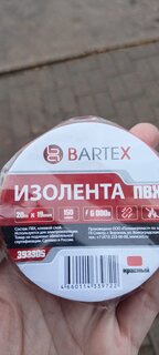 Изолента ПВХ, 19 мм, 150 мкм, красная, 20 м, индивидуальная упаковка, Bartex - фото 1 от пользователя