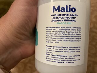 Крем-мыло детское Malio, Забота и питание, масло ши, 500 мл - фото 2 от пользователя