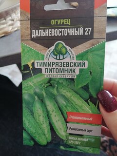 Семена Огурец, Дальневосточный, 0.5 г, цветная упаковка, Тимирязевский питомник - фото 7 от пользователя