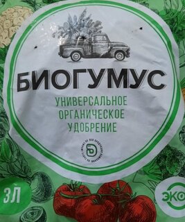 Удобрение Биогумус, универсальное, органическое, субстрат, 3 л - фото 1 от пользователя