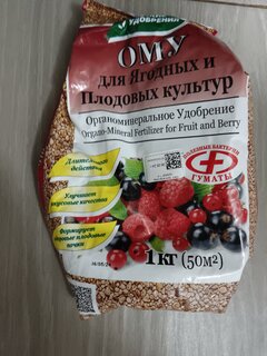 Удобрение для плодово-ягодных культур, органоминеральное, 1 кг, БХЗ - фото 1 от пользователя