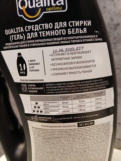 Гель для стирки Qualita, 1 л, для черного белья - фото 6 от пользователя