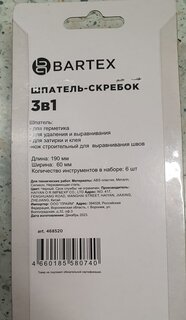 Шпатель-скребок-выравниватель для герметиков, нержавеющая сталь, 5 насадок, рукоятка пластик, Bartex - фото 2 от пользователя