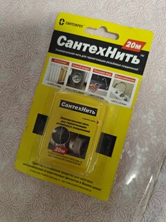 Нить сантехническая 20 м, полиамид, СантехКреп, блистер, 2.1.1 - фото 6 от пользователя