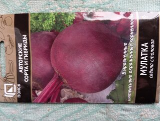 Семена Свекла, Мулатка, 3 г, столовая, цветная упаковка, Поиск - фото 8 от пользователя