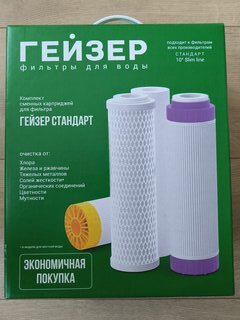 Картридж сменный Гейзер, С-2, 3 шт, 5 мкм, для фильтра Стандарт, для жесткой воды - фото 7 от пользователя