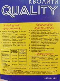 Клей для всех видов обоев, Quality, Универсальный, 200 г, 6-8 рулонов, коробка, 6385 - фото 5 от пользователя