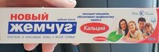 Зубная паста Новый Жемчуг, Кальций, 50 мл, 70 г - фото 5 от пользователя