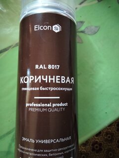 Эмаль аэрозольная, Elcon, универсальная, быстросохнущая, акриловая, глянцевая, коричневая, RAL 8017, 520 мл - фото 2 от пользователя