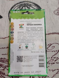 Семена Томат, Черная лакомка, 10 шт, цветная упаковка, Поиск - фото 3 от пользователя