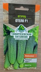 Семена Огурец, Отело F1, 0.3 г, цветная упаковка, Тимирязевский питомник - фото 9 от пользователя