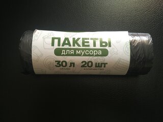 Пакеты для мусора 30 л, 20 шт, 8 мкм, Марья Искусница, 15275 - фото 2 от пользователя