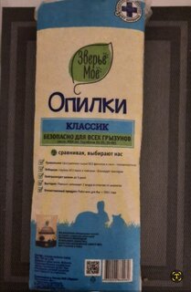 Опилки древесные, 20 л, брикет, Зверье Мое, Классик - фото 2 от пользователя