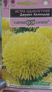 Семена Цветы, Астра, Джувел Хелиодор однолетняя, игольчато-коготковая, 0.05 г, Эксклюзив, цветная упаковка, Гавриш - фото 1 от пользователя