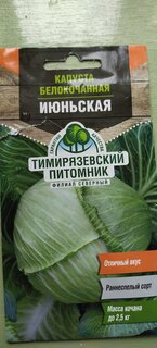 Семена Капуста белокочанная, Июньская, 0.5 г, цветная упаковка, Тимирязевский питомник - фото 6 от пользователя