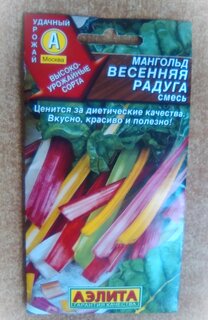 Семена Мангольд, Весенняя радуга, 1 г, цветная упаковка, Аэлита - фото 9 от пользователя