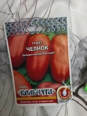 Семена Томат, Челнок Кольчуга NEW, 0.2 г, цветная упаковка, Русский огород - фото 4 от пользователя