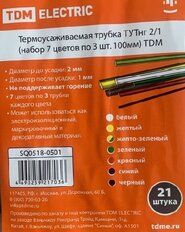 Термоусадочная трубка 2/1 мм, 21 шт, набор, 7 цветов по 3 шт, 100 мм, TDM Electric, SQ0518-0501 - фото 7 от пользователя