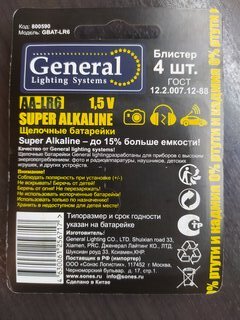 Батарейка General Lighting Systems, АА (LR6, 15A), GBAT-LR6, щелочная, 1.5 В, блистер, 4 шт, 800590 - фото 5 от пользователя