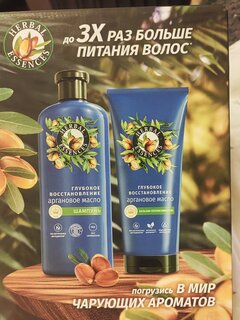 Набор подарочный женский, Herbal Essences, Аргановое масло, шампунь 250 мл+бальзам 180 мл - фото 1 от пользователя