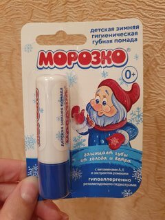 Помада гигиеническая Морозко, в футляре, 2.8 г - фото 1 от пользователя