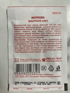 Семена Морковь, Шантенэ 2461, 2 г, Даешь урожай, цветная упаковка, Седек - фото 3 от пользователя