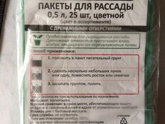 Пакеты для рассады 25 шт, 600 мл, в ассортименте, Скорая помощь - фото 9 от пользователя