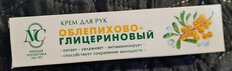 Крем для рук, Невская косметика, Облепихово-глицериновый, 50 мл - фото 2 от пользователя