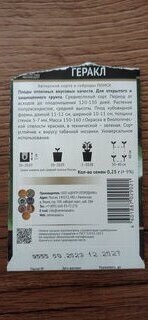 Семена Перец сладкий, Геракл, 0.25 г, цветная упаковка, Поиск - фото 2 от пользователя